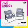 03_PM_CPS_BK_เก้าอี้แคมป์ปิ้งสีดำ