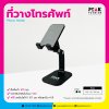 ที่วางโทรศัพท์ Phone Holder พร้อมสกรีนโลโก้