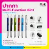 ปากกา Multi-Function 6 in 1 พลาสติก พร้อมพิมพ์โลโก้