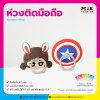 ห่วงติดมือถือ iRing หยอดยาง พร้อมสกรีนภาพ