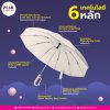 ร่ม รุ่นขอบสะท้อนแสง Reflective Angle Umbrella สกรีนโลโก้