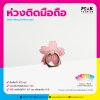 ห่วงติดมือถือ iRing เหล็ก ไดคัทตามรูป Custom ได้