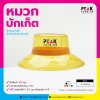 หมวก Bucket PVC ใสกันน้ำ สกรีนโลโก้ ขั้นต่ำ 100 ชิ้น