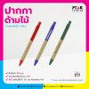 ปากกาด้ามไม้  พร้อมสกรีนโลโก้ 1 สี 1ตำแหน่ง ด้ามมี 6 สี