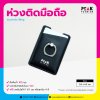 ห่วงติดมือถือ iRing แบบการ์ด พร้อมพิมพ์ภาพ สกรีนโลโก้