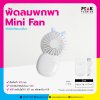 พัดลมพกพา Mini Fan พัดลมมือถือแบบมีเขา พร้อมพิมพ์โลโก้