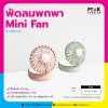 พัดลมพกพา Mini Fan พัดลมแบบมีกระจก พร้อมพิมพ์ภาพ พิมพ์โลโก้
