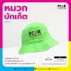 หมวกเล่นสงกรานต์ หมวกBucket สีนีออน พร้อมสกรีนโลโก้