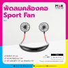 พัดลมคล้องคอ Sprot Fan พร้อมพิมพ์ภาพ พร้อมพิมพ์โลโก้
