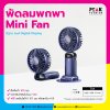 พัดลมพกพา Mini Fan มีฐาน Led Digital Display พร้อมพิมพ์ภาพ