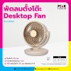 พัดลมตั้งโต๊ะ Desktop Fan ฐานวงกลม พร้อมพิมพ์ภาพ