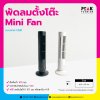 พัดลมตั้งโต๊ะ Mini Fan แบบมีสาย USB พร้อมพิมพ์ภาพ