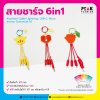 สายชาร์จ USB 6in1 Keychain Cable สามารถ Customize ได้