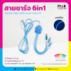 สายชาร์จ USB 6in1 Keychain Cable สายมีไฟ Customize ได้