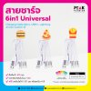 สายชาร์จ USB 6in1 Universal สามารถ Customize ได้