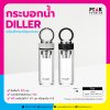 แก้วน้ำ Diller กระบอกน้ำชงชา พร้อมที่กรองชา มีหูหิ้ว  350 ml.
