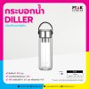 แก้วน้ำ Diller กระบอกน้ำชงชา พร้อมที่กรองชา มีหูโค้ง 300 ml.