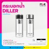 แก้วน้ำ Diller กระบอกน้ำชงชา พร้อมที่กรองชา 300 ml.