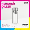 แก้วน้ำ Diller กระบอกน้ำชงชา พร้อมที่กรองชา 180/380ml.