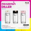 แก้วน้ำ Diller กระบอกน้ำชงชา พร้อมที่กรองชาฝาทรงแบน 180/380ml.