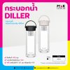แก้วน้ำ Diller กระบอกน้ำชงชา พร้อมที่กรองชาฝามีหู 400ml.