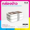 กล่องข้าวพลาสติกสองชั้น ฝาไม้  2 ชั้น พร้อมสายรัดและช้อนส้อม