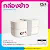 กล่องข้าว กล่องข้าวพลาสติก 2 ชั้น พร้อมสายรัด