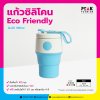 แก้วน้ำ กระบอกน้ำซิลิโคน พับได้ Eco-Friendly 395 ml.