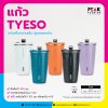 แก้ว TYESO แก้วเก็บความเย็น รุ่นหลอดเด้ง มี 5 สีให้เลือก