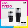 แก้ว TYESO แก้วเก็บอุณหภูมิ Tumbler ฝาใส มี 2 ขนาด