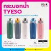 กระบอกน้ำ TYESO กระบอกน้ำฝาเปิดแบบกด ทรงเหลี่ยม 600 ml.