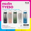 กระติก TYESO เมทัลลิค-ทูโทน แบบฝาสแตนเลสพร้อมห่วงหิ้ว