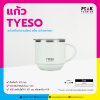 แก้ว TYESO  แก้วเก็บความเย็น แก้วพกพา ทรงแก้วกาแฟ 330 ml.