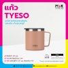 แก้ว TYESO ขอบเงิน แก้วกาแฟทรงตรง มีหูจับ เก็บอุณหภูมิ