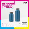 กระบอกน้ำ TYESO กระบอกน้ำเก็บอุณหภูมิ ฝาเกลียว มี 2 ขนาด