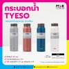 กระบอกน้ำ TYESO กระบอกน้ำเก็บอุณหภูมิ ฝาเกลียว 800 ml.
