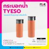 กระบอกน้ำ TYESO กระบอกน้ำเก็บอุณหภูมิ พร้อมฝาดื่ม มี 2 ขนาด