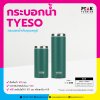 กระบอกน้ำ TYESO กระบอกน้ำสูญญากาศ พกพา มี 2 ขนาดให้เลือก