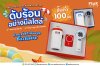 Summer Gift set F ชุดของขวัญพรีเมียมสำหรับฤดูร้อน