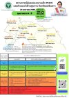 รายงานสถานการณ์ฝุ่นละออง PM 2.5 จ.ฉะเชิงเทรา รายงานสถานการณ์ฝุ่นละออง PM 2.5 จ.ฉะเชิงเทรา