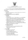 ประกาศรับสมัครสอบคัดเลือกเพื่อจ้างชั่วคราวเงินบำรุง(รายวัน) ประกาศรับสมัครสอบคัดเลือกเพื่อจ้างชั่วคราวเงินบำรุง(รายวัน)