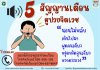 5 สัญญานเตือน ผู้ป่วยจิตเวช 5 สัญญานเตือน ผู้ป่วยจิตเวช