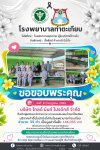 ขอขอบพระคุณ บริษัท โกลด์ มินท์ โปรดักส์ จำกัด ขอขอบพระคุณ บริษัท โกลด์ มินท์ โปรดักส์ จำกัด