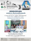 ขอขอบพระคุณ คุณชนิดาภา เนื่องจำนงค์และครอบครัว ขอขอบพระคุณ คุณชนิดาภา เนื่องจำนงค์และครอบครัว