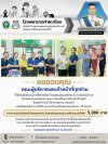 ขอขอบคุณคณะผู้บริหารและเจ้าหน้าที่ โรงพยาบาลท่าตะเกียบ ร่วมสมทบทุนการศึกษา โรงเรียนมัธยมสิริวัณวรี ๓