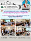 โรงพยาบาลท่าตะเกียบ พร้อมทีมเครือข่าย SRRT อำเภอท่าตะเกียบ รับการประเมินรับรองมาตรฐานทีมเฝ้าระวังสอบสวนโรคและภัยสุขภาพ ระดับอำเภอ ประจำปีงบประมาณ 2569
