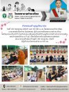 โรงพยาบาลท่าตะเกียบ จัดกิจกรรมทำบุญตักบาตรข้าวสารอาหารแห้ง เนื่องในโอกาสวันเฉลิมพระชนมพรรษา พระบาทสมเด็จพระเจ้าอยู่หัว