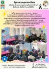 โรงพยาบาลท่าตะเกียบ นำทีมให้บริการฉีดวัคซีนป้องกันโรคไข้หวัดใหญ่ แก่บุคลากรศูนย์ช่วยเหลือสัตว์ป่าที่ 2 (กระบกคู่)