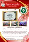 กลุ่มงานการพยาบาลโรงพยาบาลท่าตะเกียบ (NCD) รับมอบรางวัล NCDs Rememsion Clinic และ NCDs Prevention Center เขตสุขภาพที่ 6 กลุ่มงานการพยาบาลโรงพยาบาลท่าตะเกียบ (NCD) รับมอบรางวัล NCDs Rememsion Clinic และ NCDs Prevention Center เขตสุขภาพที่ 6