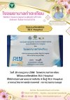 โรงพยาบาลท่าตะเกียบ ได้รับเกียรติบัตร RLU Hospital โรงพยาบาลท่าตะเกียบ ได้รับเกียรติบัตร RLU Hospital